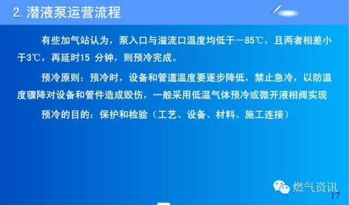 LNG潛液泵運營中的常見故障分析與排除及維護保養策略